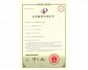 實(shí)用新型專(zhuān)利證書(shū)