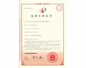 發(fā)明專(zhuān)利證書(shū)