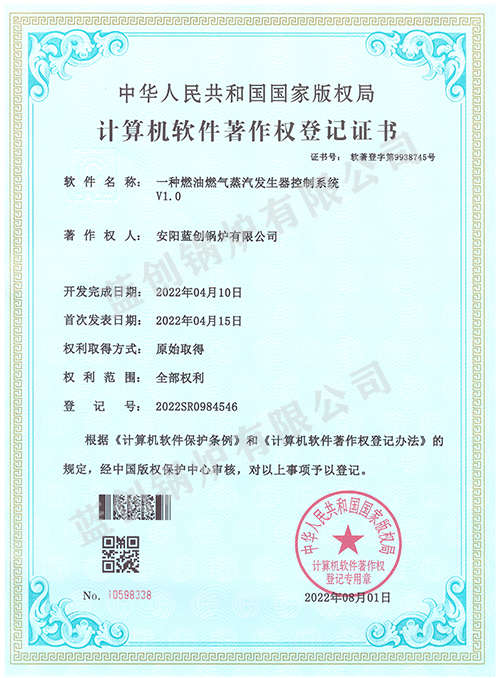 計(jì)算機(jī)軟件著作權(quán)登記證書